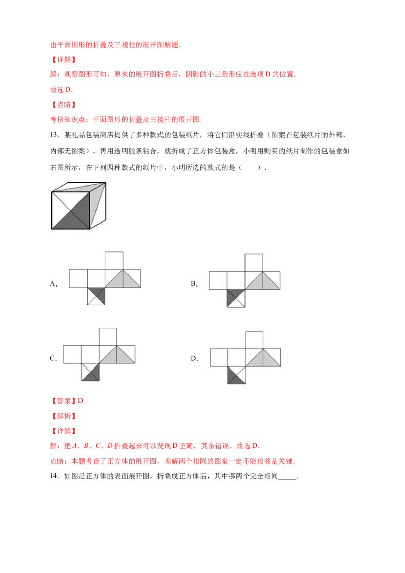 专题03含图案的正方体的展开图（解析版）_北师大初中数学_7上-北师大版初中数学_7上-初中数学北师大（旧版）赠送_06专项讲练