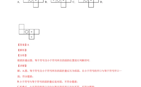 专题03含图案的正方体的展开图（解析版）_北师大初中数学_7上-北师大版初中数学_7上-初中数学北师大（旧版）赠送_06专项讲练