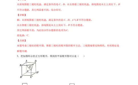 专题03含图案的正方体的展开图（解析版）_北师大初中数学_7上-北师大版初中数学_7上-初中数学北师大（旧版）赠送_06专项讲练