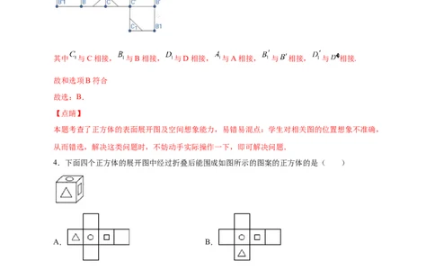 专题03含图案的正方体的展开图（解析版）_北师大初中数学_7上-北师大版初中数学_7上-初中数学北师大（旧版）赠送_06专项讲练