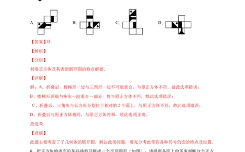 专题03含图案的正方体的展开图（解析版）_北师大初中数学_7上-北师大版初中数学_7上-初中数学北师大（旧版）赠送_06专项讲练