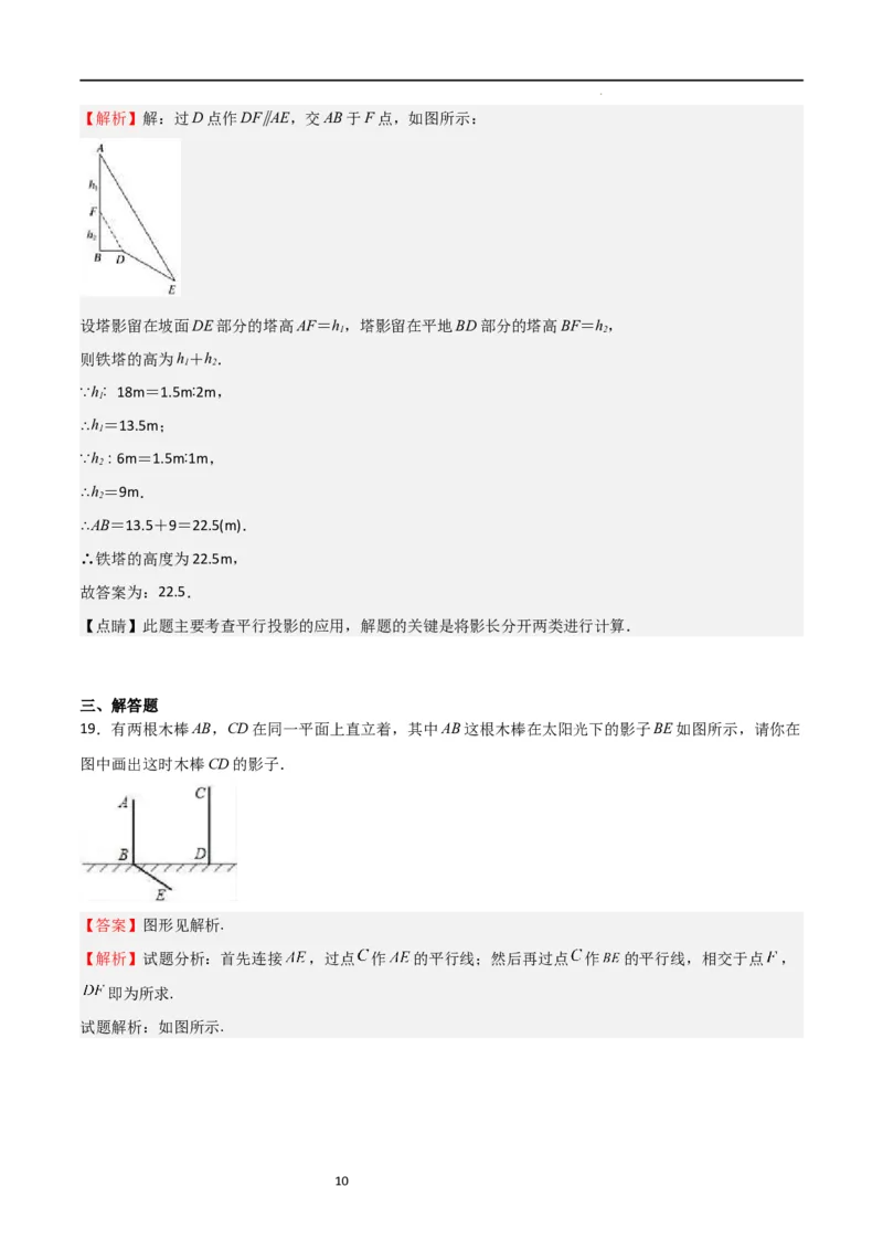 专题08投影与视图（解析版）_北师大初中数学_9上-北师大版初中数学_05习题试卷_5专项练习_专题08投影与视图-2023-2024学年九年级数学上学期期中期末挑战满分冲刺卷（北师大版）