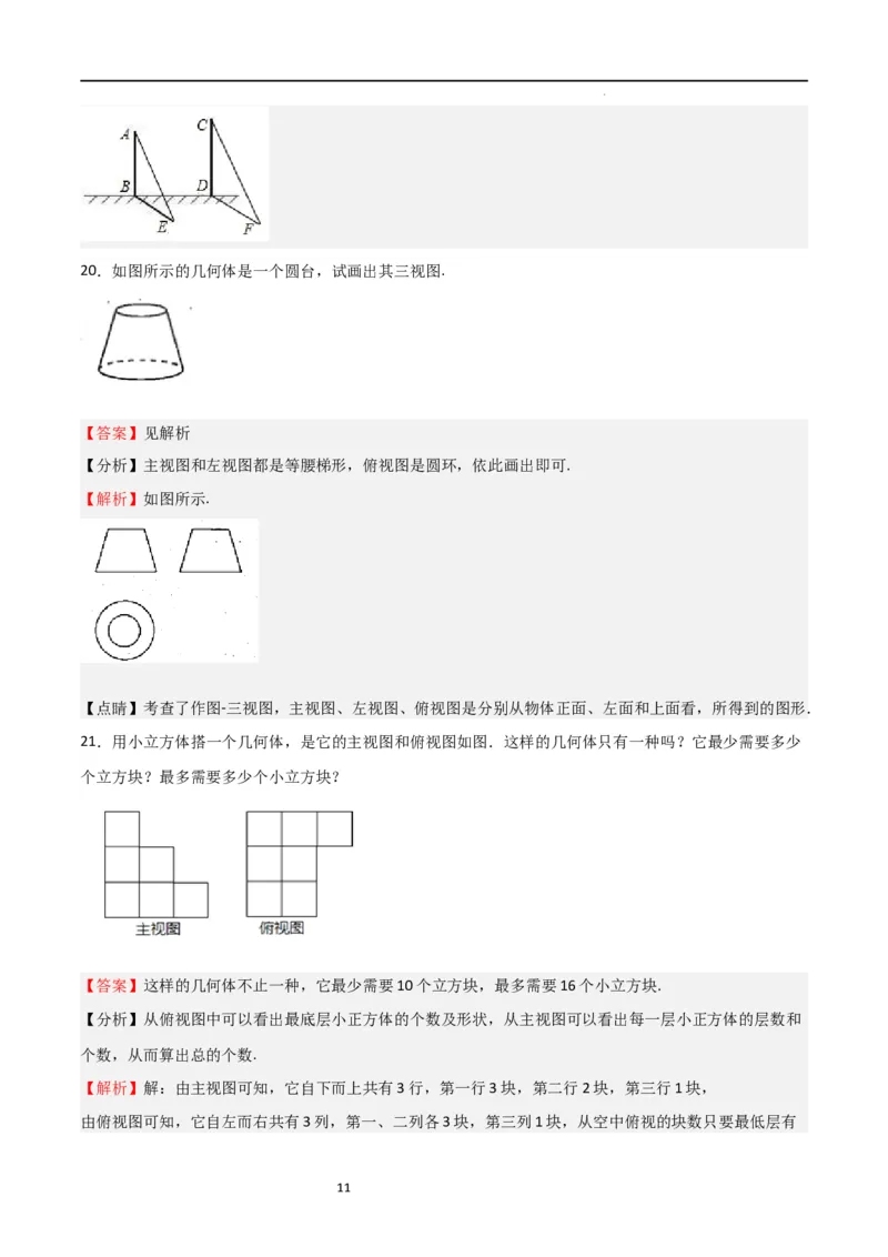 专题08投影与视图（解析版）_北师大初中数学_9上-北师大版初中数学_05习题试卷_5专项练习_专题08投影与视图-2023-2024学年九年级数学上学期期中期末挑战满分冲刺卷（北师大版）