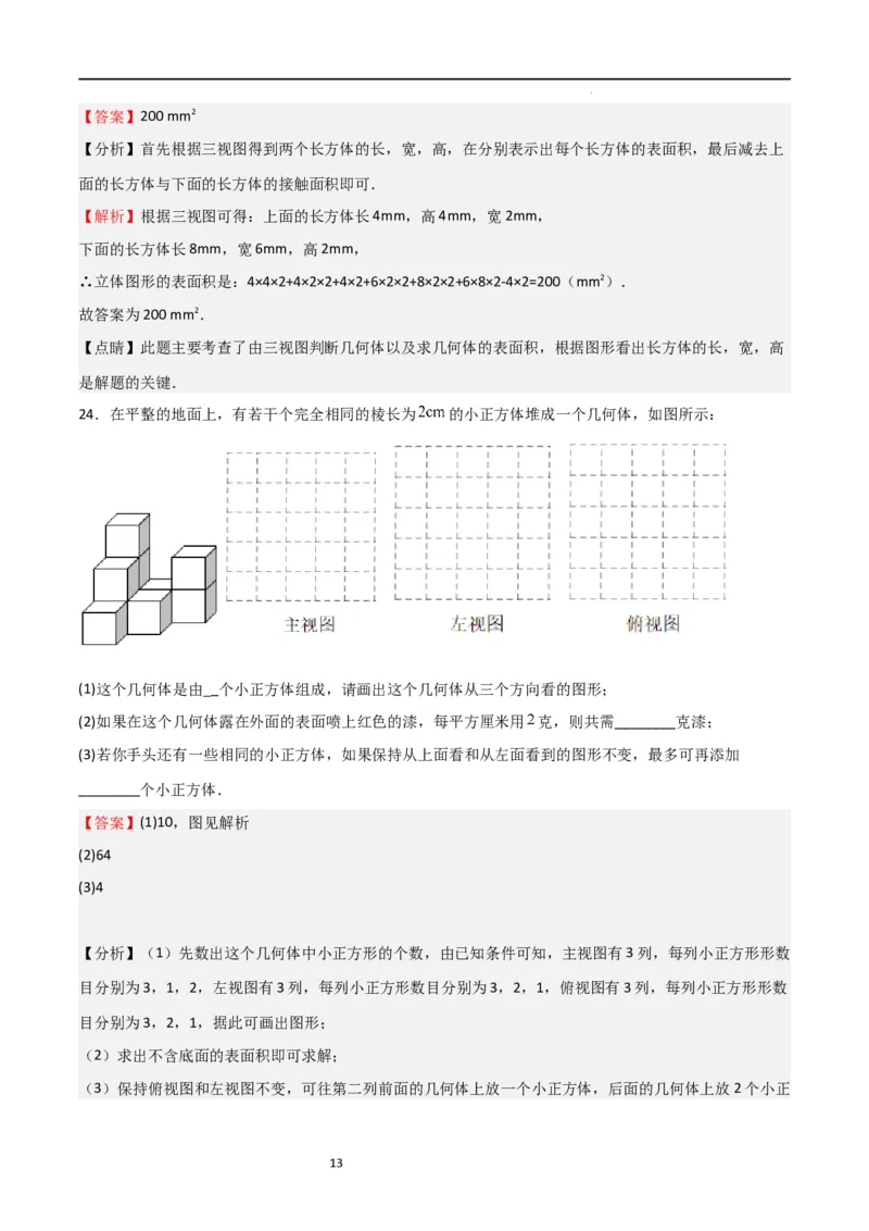 专题08投影与视图（解析版）_北师大初中数学_9上-北师大版初中数学_05习题试卷_5专项练习_专题08投影与视图-2023-2024学年九年级数学上学期期中期末挑战满分冲刺卷（北师大版）