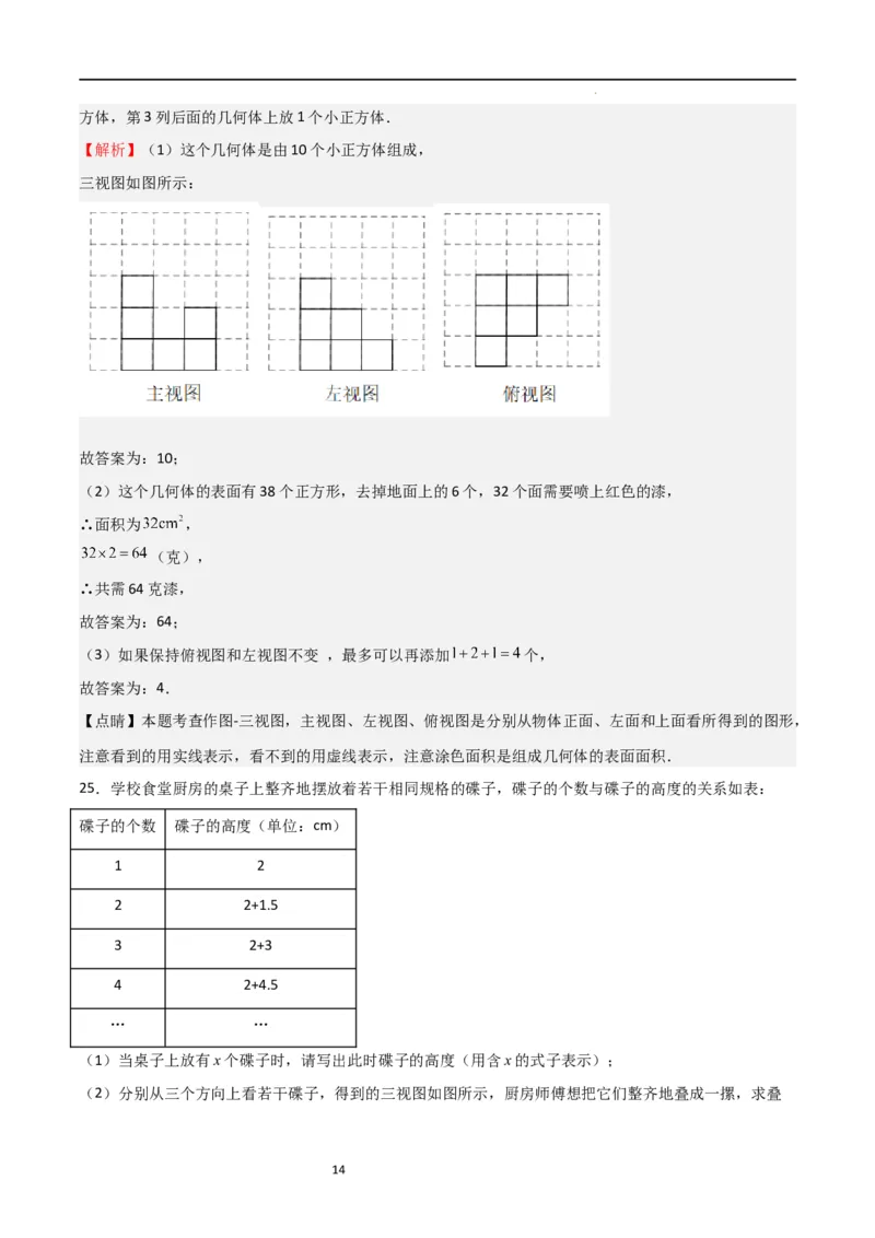 专题08投影与视图（解析版）_北师大初中数学_9上-北师大版初中数学_05习题试卷_5专项练习_专题08投影与视图-2023-2024学年九年级数学上学期期中期末挑战满分冲刺卷（北师大版）