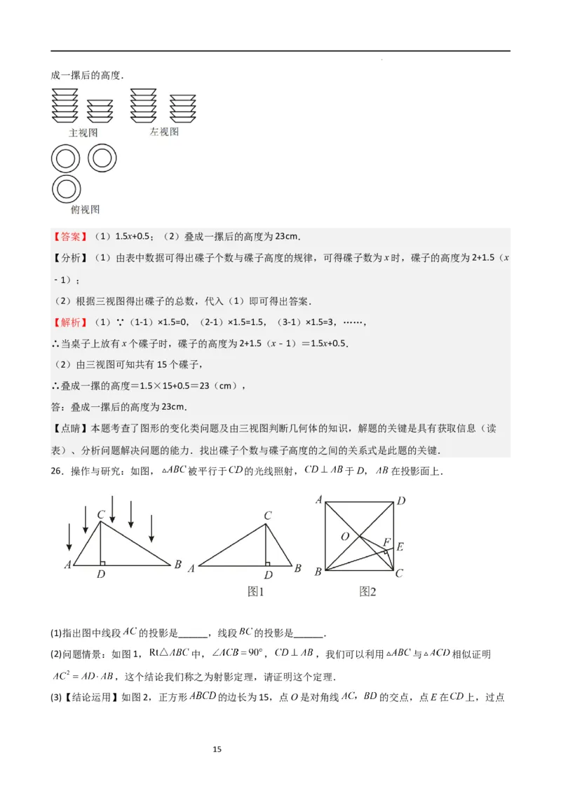 专题08投影与视图（解析版）_北师大初中数学_9上-北师大版初中数学_05习题试卷_5专项练习_专题08投影与视图-2023-2024学年九年级数学上学期期中期末挑战满分冲刺卷（北师大版）