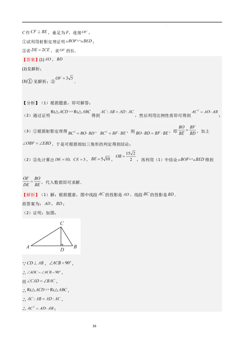 专题08投影与视图（解析版）_北师大初中数学_9上-北师大版初中数学_05习题试卷_5专项练习_专题08投影与视图-2023-2024学年九年级数学上学期期中期末挑战满分冲刺卷（北师大版）