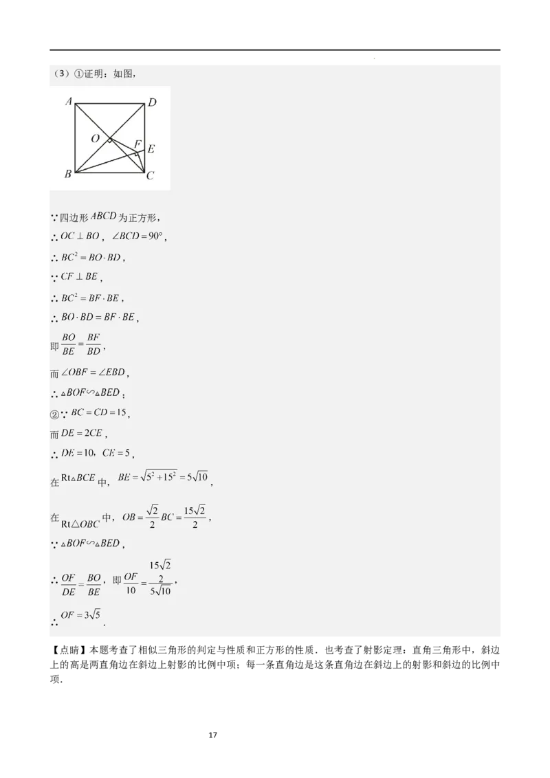 专题08投影与视图（解析版）_北师大初中数学_9上-北师大版初中数学_05习题试卷_5专项练习_专题08投影与视图-2023-2024学年九年级数学上学期期中期末挑战满分冲刺卷（北师大版）