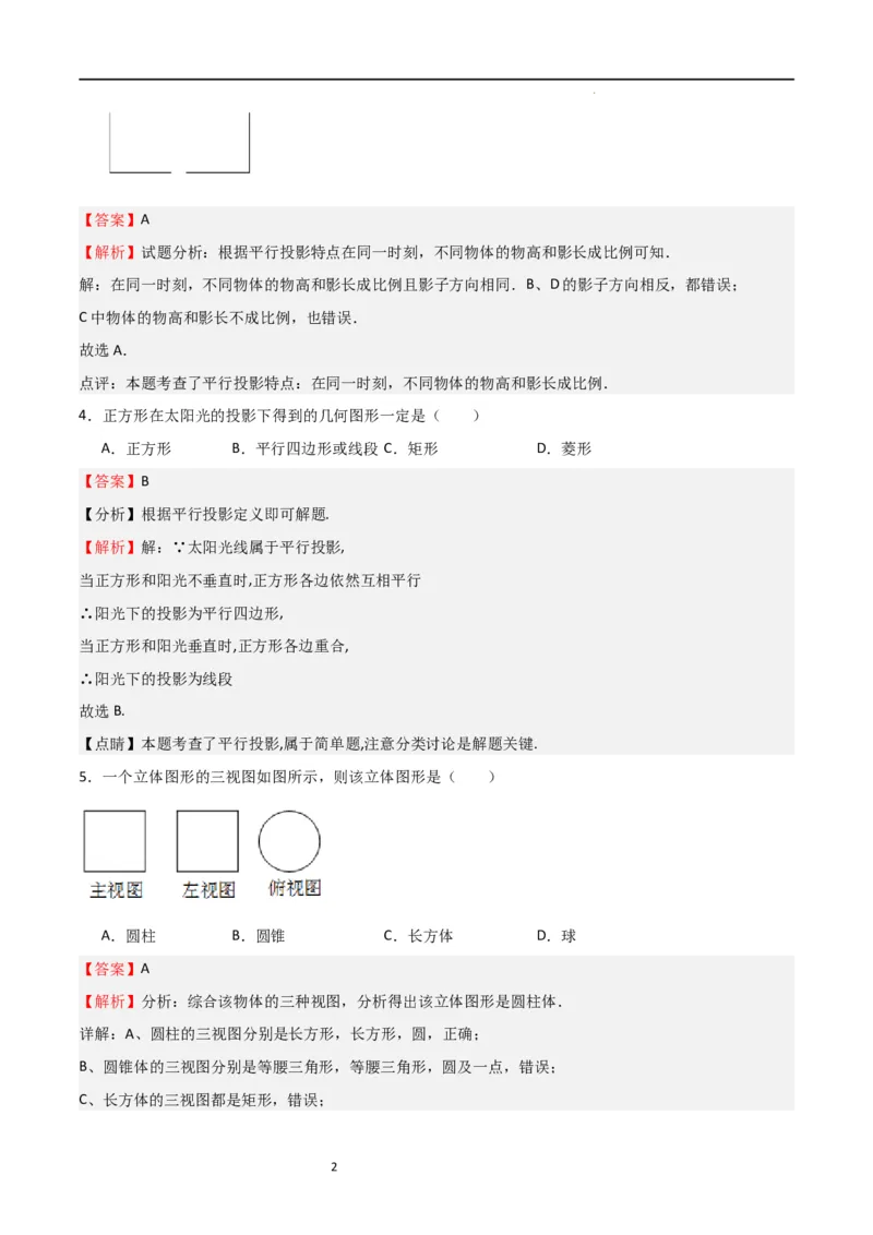 专题08投影与视图（解析版）_北师大初中数学_9上-北师大版初中数学_05习题试卷_5专项练习_专题08投影与视图-2023-2024学年九年级数学上学期期中期末挑战满分冲刺卷（北师大版）