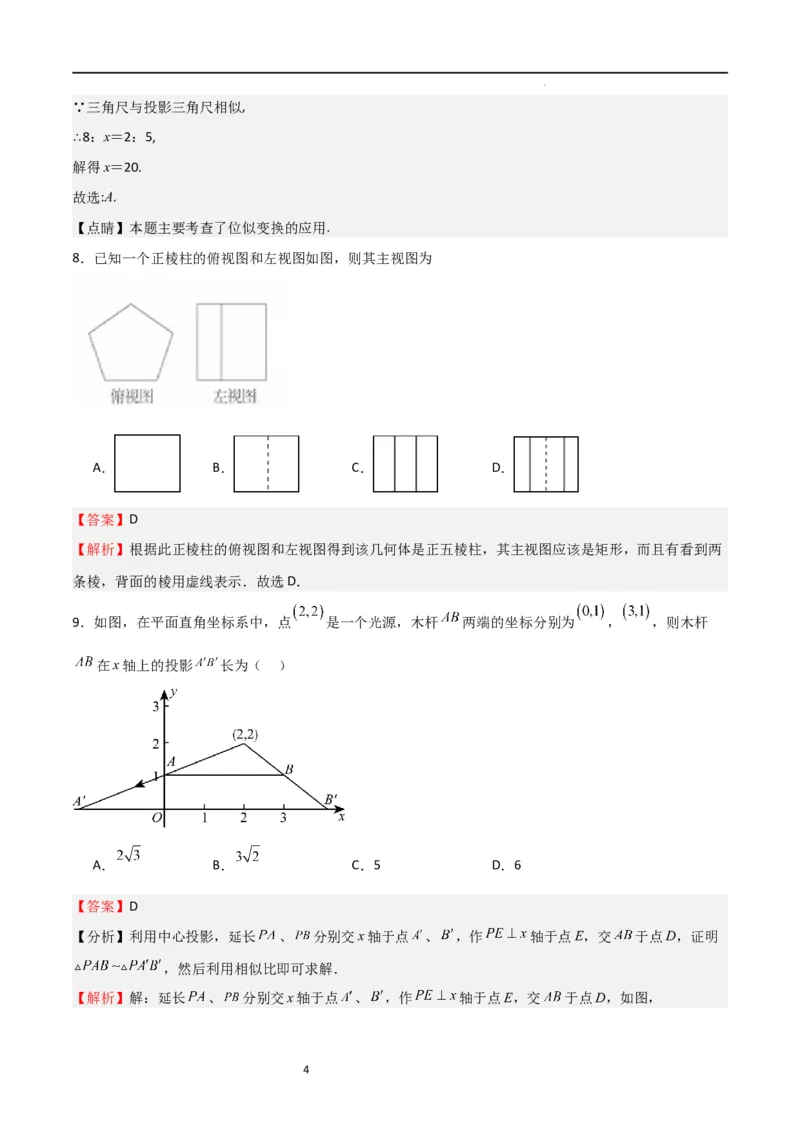 专题08投影与视图（解析版）_北师大初中数学_9上-北师大版初中数学_05习题试卷_5专项练习_专题08投影与视图-2023-2024学年九年级数学上学期期中期末挑战满分冲刺卷（北师大版）