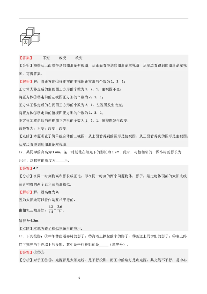 专题08投影与视图（解析版）_北师大初中数学_9上-北师大版初中数学_05习题试卷_5专项练习_专题08投影与视图-2023-2024学年九年级数学上学期期中期末挑战满分冲刺卷（北师大版）