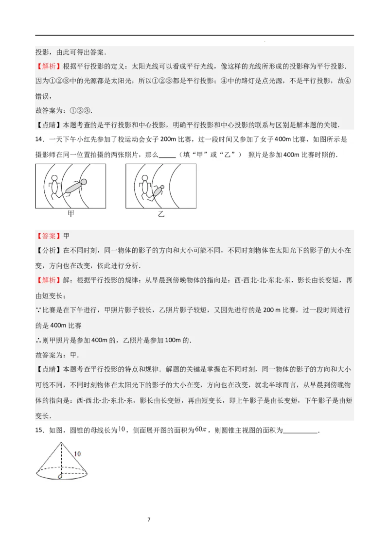 专题08投影与视图（解析版）_北师大初中数学_9上-北师大版初中数学_05习题试卷_5专项练习_专题08投影与视图-2023-2024学年九年级数学上学期期中期末挑战满分冲刺卷（北师大版）