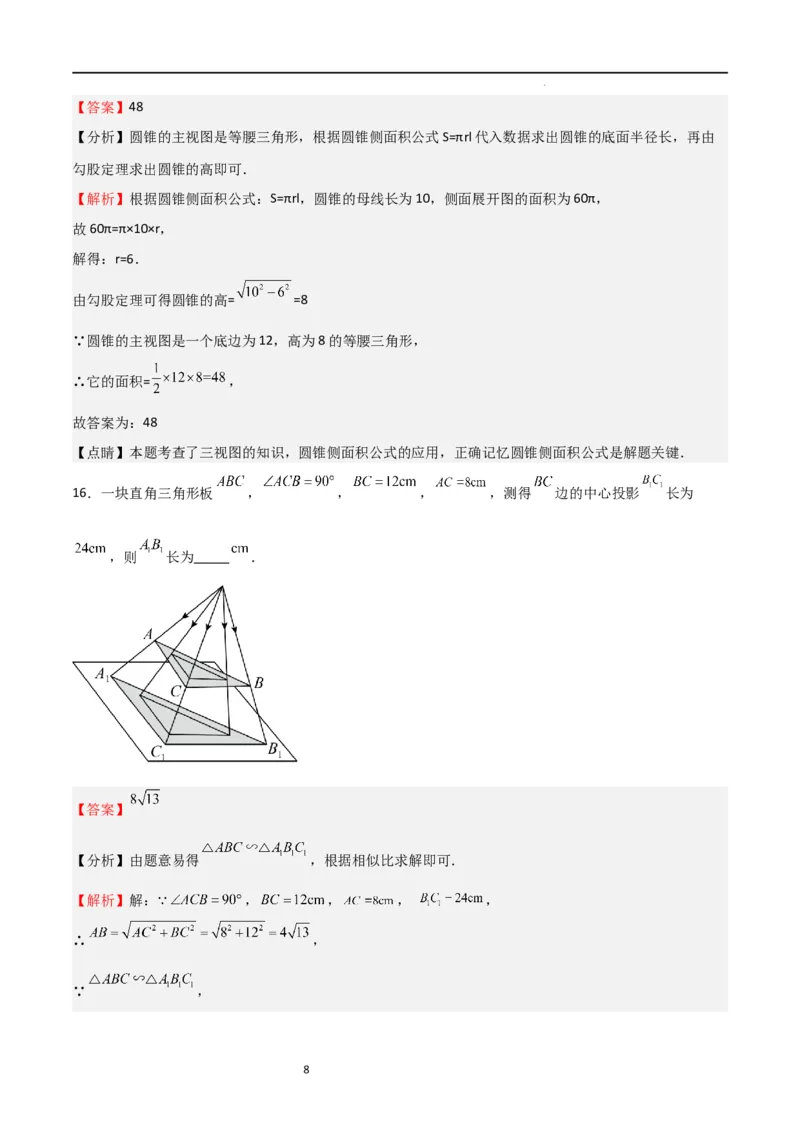 专题08投影与视图（解析版）_北师大初中数学_9上-北师大版初中数学_05习题试卷_5专项练习_专题08投影与视图-2023-2024学年九年级数学上学期期中期末挑战满分冲刺卷（北师大版）