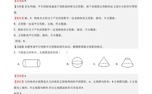 专题08投影与视图（解析版）_北师大初中数学_9上-北师大版初中数学_05习题试卷_5专项练习_专题08投影与视图-2023-2024学年九年级数学上学期期中期末挑战满分冲刺卷（北师大版）