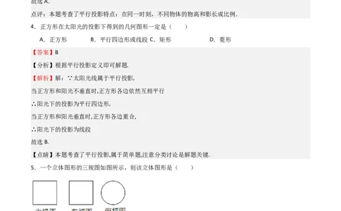 专题08投影与视图（解析版）_北师大初中数学_9上-北师大版初中数学_05习题试卷_5专项练习_专题08投影与视图-2023-2024学年九年级数学上学期期中期末挑战满分冲刺卷（北师大版）