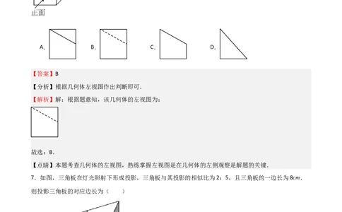 专题08投影与视图（解析版）_北师大初中数学_9上-北师大版初中数学_05习题试卷_5专项练习_专题08投影与视图-2023-2024学年九年级数学上学期期中期末挑战满分冲刺卷（北师大版）