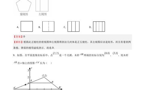 专题08投影与视图（解析版）_北师大初中数学_9上-北师大版初中数学_05习题试卷_5专项练习_专题08投影与视图-2023-2024学年九年级数学上学期期中期末挑战满分冲刺卷（北师大版）