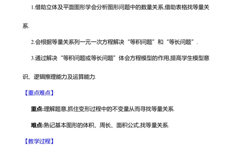 5.3一元一次方程的应用第1课时教案2024-2025学年数学北师版七年级上册_北师大初中数学_7上-北师大版初中数学_7上-初中数学北师大（2024新版）持续更新_04教案