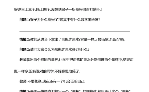 5.3一元一次方程的应用第1课时教案2024-2025学年数学北师版七年级上册_北师大初中数学_7上-北师大版初中数学_7上-初中数学北师大（2024新版）持续更新_04教案