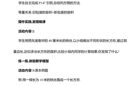 5.3一元一次方程的应用第1课时教案2024-2025学年数学北师版七年级上册_北师大初中数学_7上-北师大版初中数学_7上-初中数学北师大（2024新版）持续更新_04教案