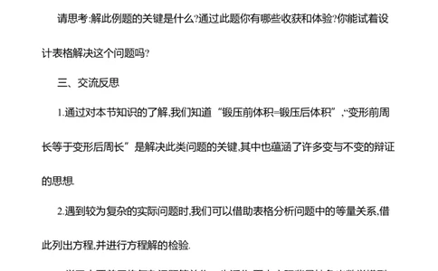 5.3一元一次方程的应用第1课时教案2024-2025学年数学北师版七年级上册_北师大初中数学_7上-北师大版初中数学_7上-初中数学北师大（2024新版）持续更新_04教案