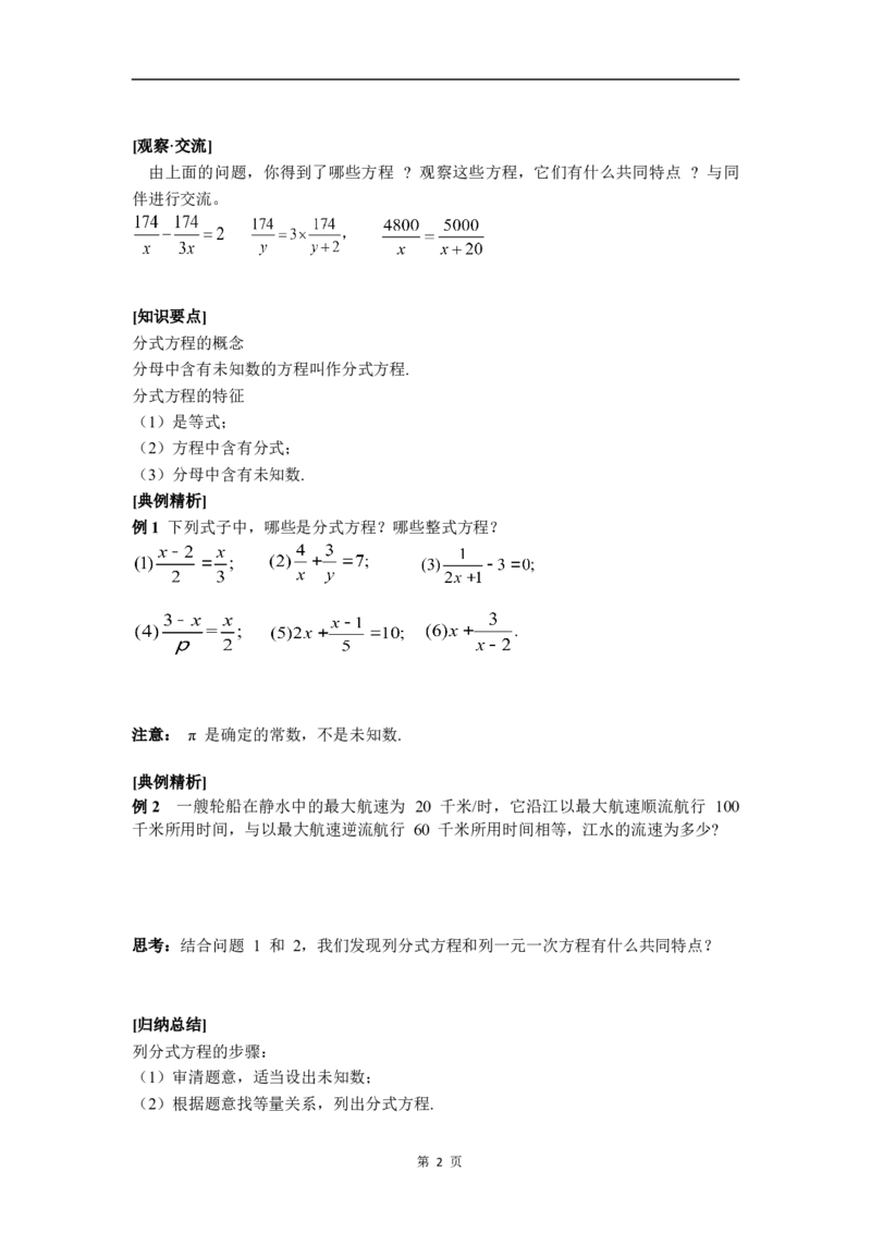 5.3第1课时分式方程的概念及列分式方程_北师大初中数学_8下-北师大版初中数学_2026春新版_第二套-东方_01.北师大数学8下第3套课件+教案+导学案26春已更完