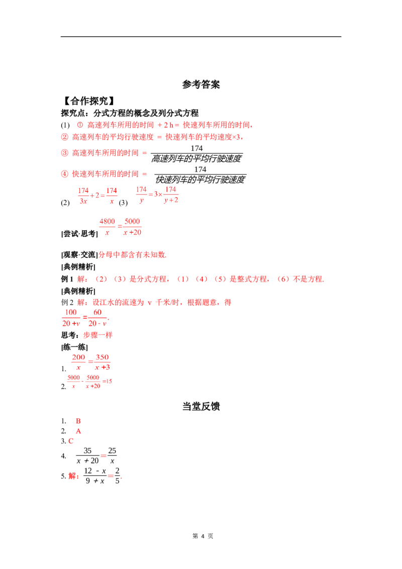 5.3第1课时分式方程的概念及列分式方程_北师大初中数学_8下-北师大版初中数学_2026春新版_第二套-东方_01.北师大数学8下第3套课件+教案+导学案26春已更完
