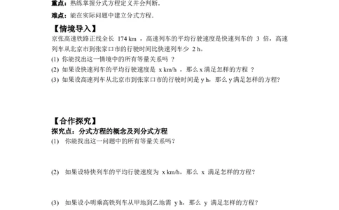 5.3第1课时分式方程的概念及列分式方程_北师大初中数学_8下-北师大版初中数学_2026春新版_第二套-东方_01.北师大数学8下第3套课件+教案+导学案26春已更完