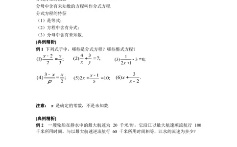 5.3第1课时分式方程的概念及列分式方程_北师大初中数学_8下-北师大版初中数学_2026春新版_第二套-东方_01.北师大数学8下第3套课件+教案+导学案26春已更完