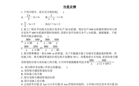 5.3第1课时分式方程的概念及列分式方程_北师大初中数学_8下-北师大版初中数学_2026春新版_第二套-东方_01.北师大数学8下第3套课件+教案+导学案26春已更完