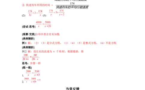 5.3第1课时分式方程的概念及列分式方程_北师大初中数学_8下-北师大版初中数学_2026春新版_第二套-东方_01.北师大数学8下第3套课件+教案+导学案26春已更完