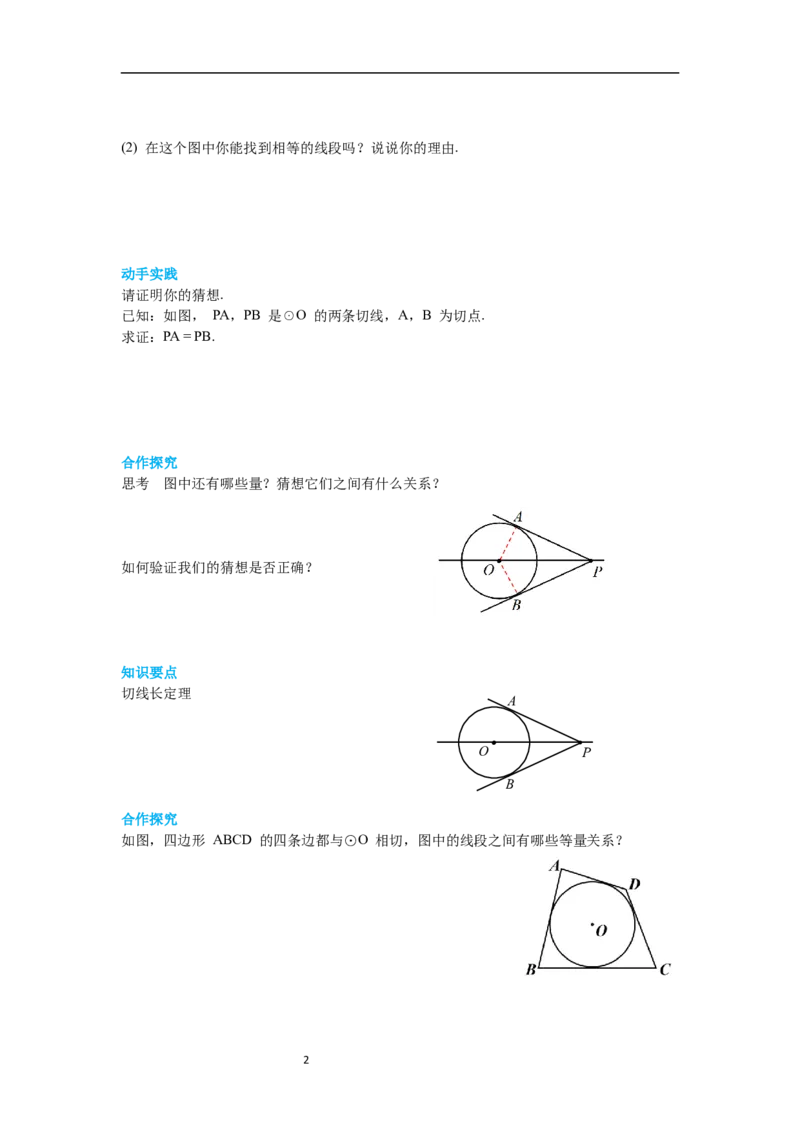 3.7切线长定理导学案_北师大初中数学_9下-北师大版初中数学_01课件+教案+学案新课标_导学案_3.BS九下第三章圆