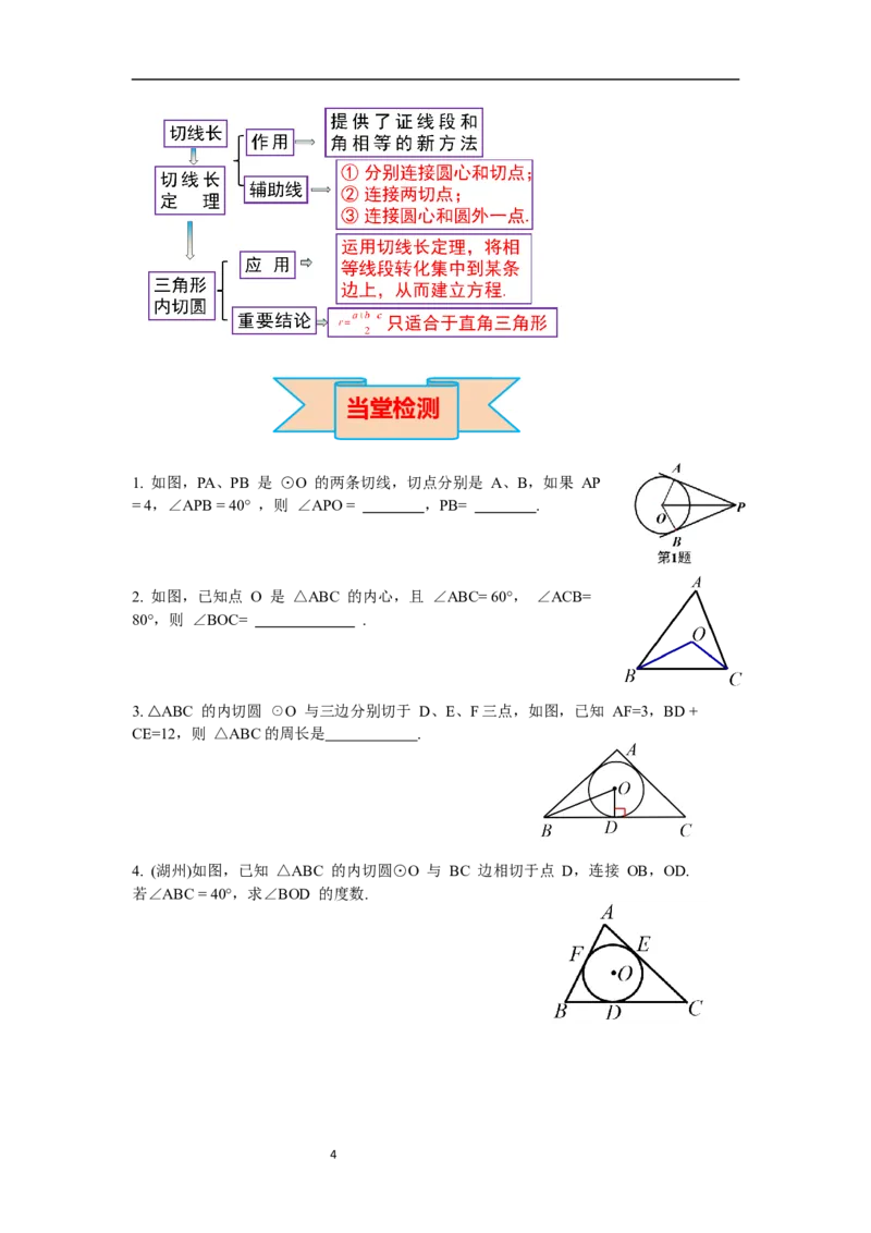 3.7切线长定理导学案_北师大初中数学_9下-北师大版初中数学_01课件+教案+学案新课标_导学案_3.BS九下第三章圆
