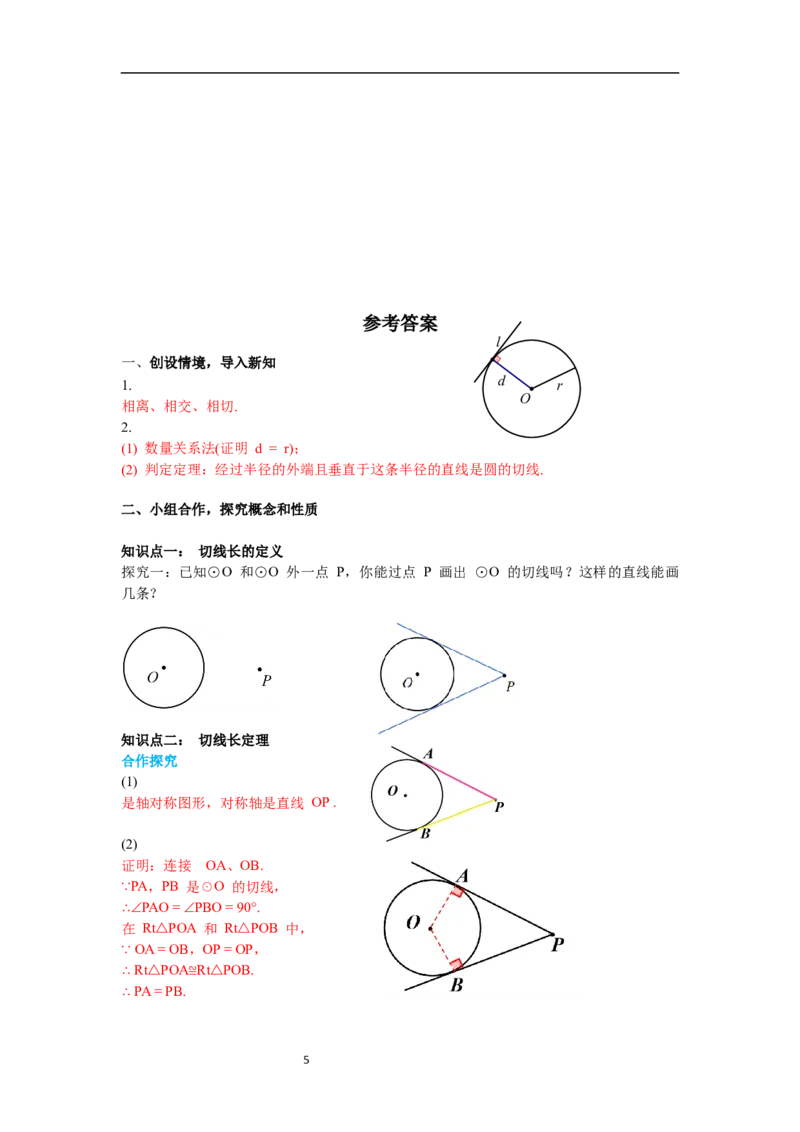 3.7切线长定理导学案_北师大初中数学_9下-北师大版初中数学_01课件+教案+学案新课标_导学案_3.BS九下第三章圆