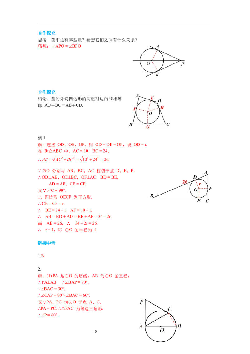 3.7切线长定理导学案_北师大初中数学_9下-北师大版初中数学_01课件+教案+学案新课标_导学案_3.BS九下第三章圆