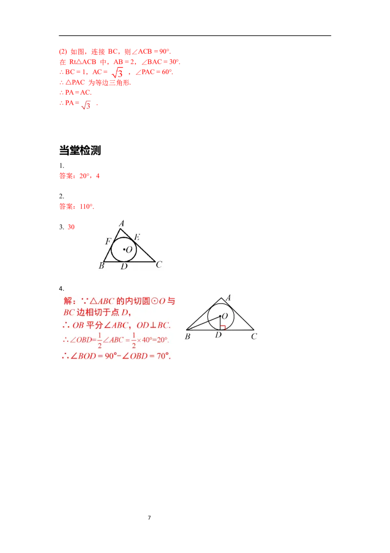 3.7切线长定理导学案_北师大初中数学_9下-北师大版初中数学_01课件+教案+学案新课标_导学案_3.BS九下第三章圆