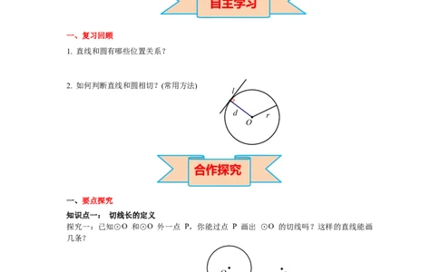 3.7切线长定理导学案_北师大初中数学_9下-北师大版初中数学_01课件+教案+学案新课标_导学案_3.BS九下第三章圆