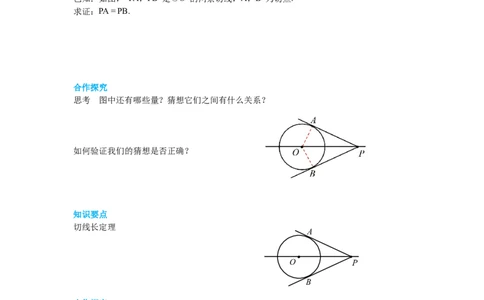 3.7切线长定理导学案_北师大初中数学_9下-北师大版初中数学_01课件+教案+学案新课标_导学案_3.BS九下第三章圆