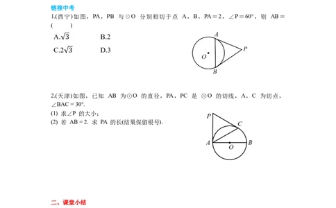 3.7切线长定理导学案_北师大初中数学_9下-北师大版初中数学_01课件+教案+学案新课标_导学案_3.BS九下第三章圆