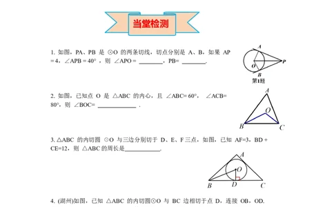3.7切线长定理导学案_北师大初中数学_9下-北师大版初中数学_01课件+教案+学案新课标_导学案_3.BS九下第三章圆