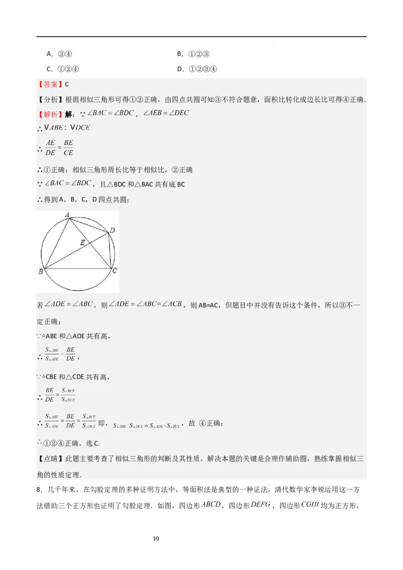 专题07图形的相似（难点）（解析版）_北师大初中数学_9上-北师大版初中数学_05习题试卷_5专项练习
