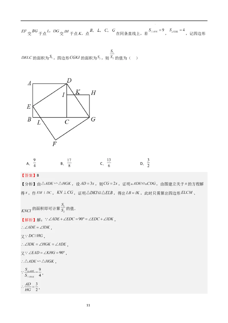 专题07图形的相似（难点）（解析版）_北师大初中数学_9上-北师大版初中数学_05习题试卷_5专项练习