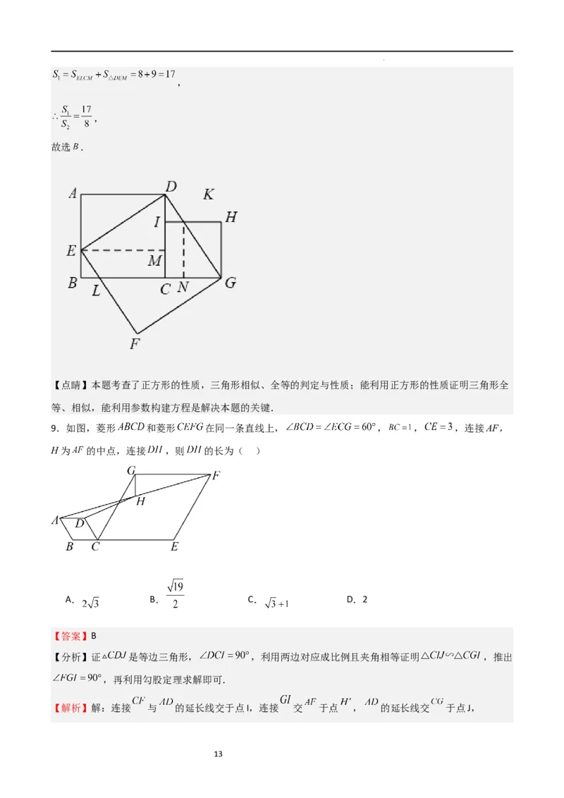 专题07图形的相似（难点）（解析版）_北师大初中数学_9上-北师大版初中数学_05习题试卷_5专项练习