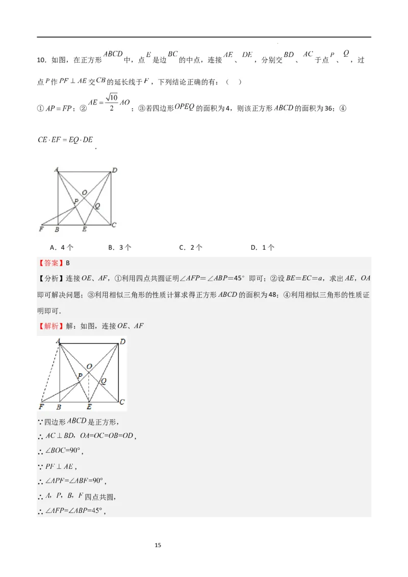 专题07图形的相似（难点）（解析版）_北师大初中数学_9上-北师大版初中数学_05习题试卷_5专项练习