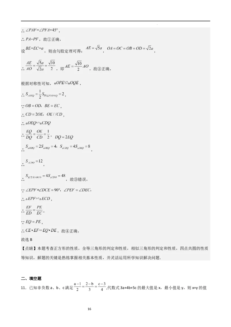 专题07图形的相似（难点）（解析版）_北师大初中数学_9上-北师大版初中数学_05习题试卷_5专项练习