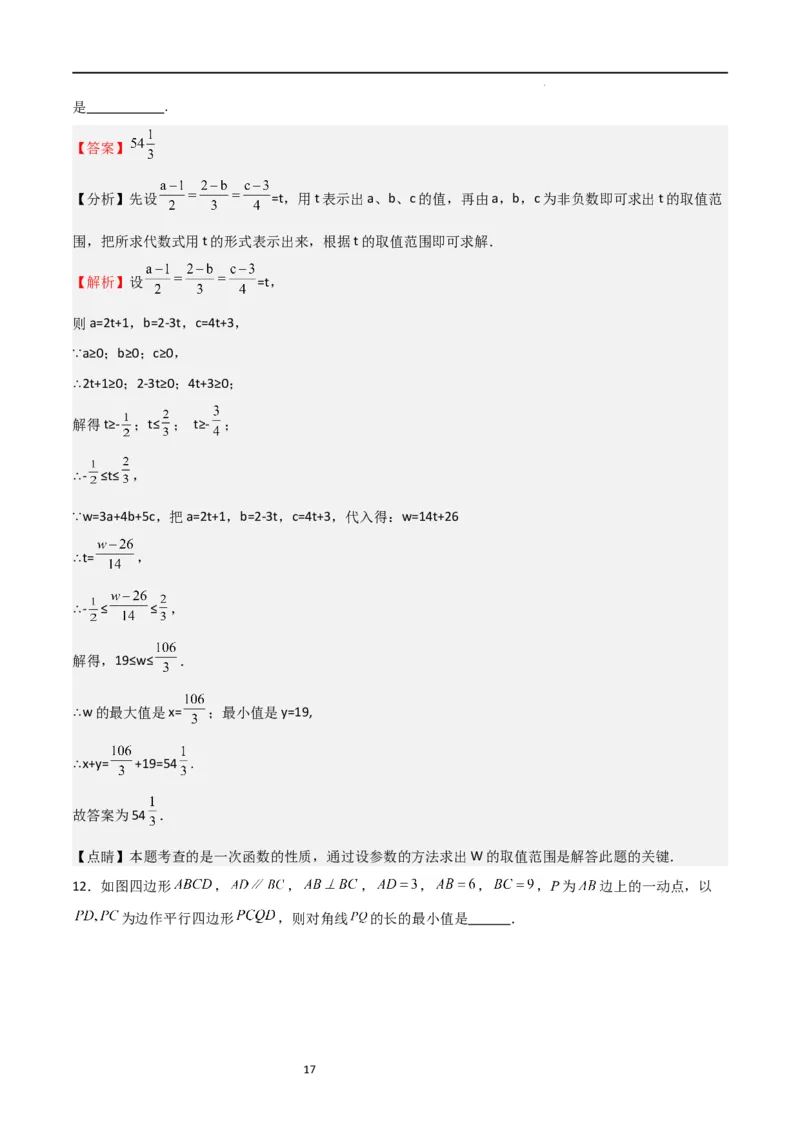 专题07图形的相似（难点）（解析版）_北师大初中数学_9上-北师大版初中数学_05习题试卷_5专项练习