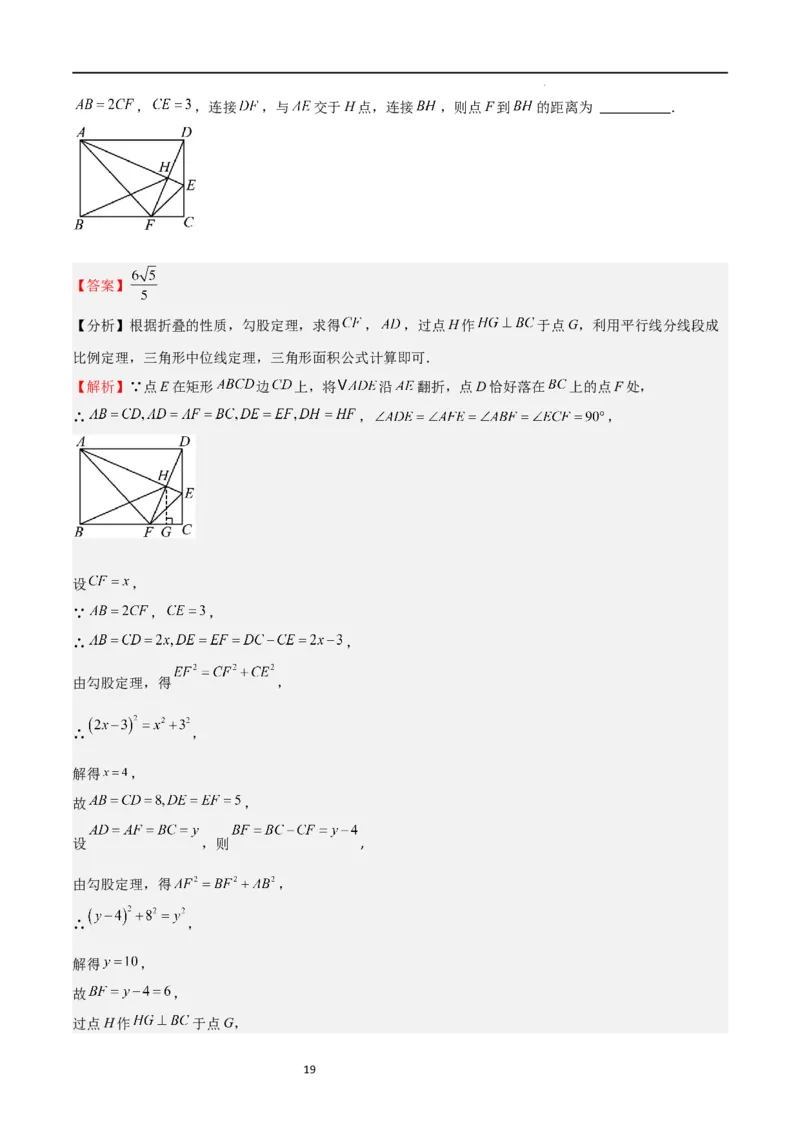 专题07图形的相似（难点）（解析版）_北师大初中数学_9上-北师大版初中数学_05习题试卷_5专项练习