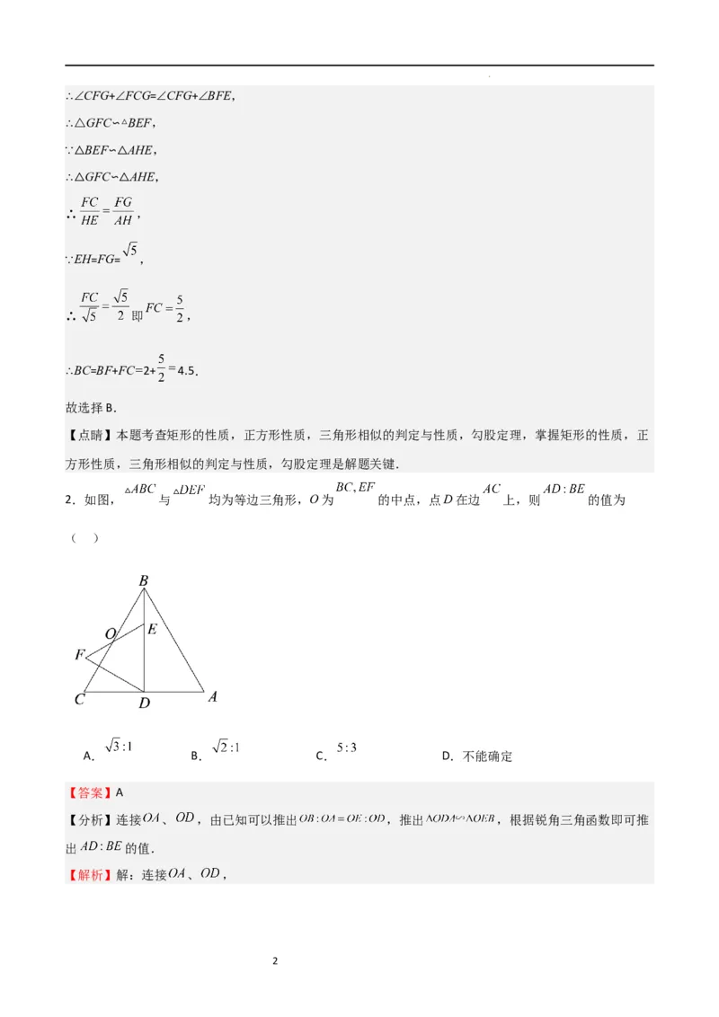 专题07图形的相似（难点）（解析版）_北师大初中数学_9上-北师大版初中数学_05习题试卷_5专项练习
