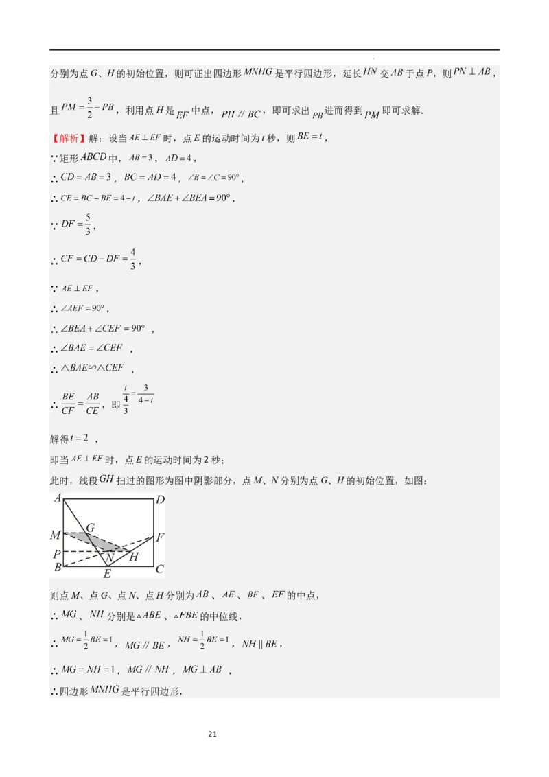 专题07图形的相似（难点）（解析版）_北师大初中数学_9上-北师大版初中数学_05习题试卷_5专项练习
