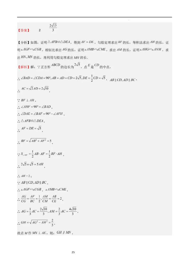 专题07图形的相似（难点）（解析版）_北师大初中数学_9上-北师大版初中数学_05习题试卷_5专项练习